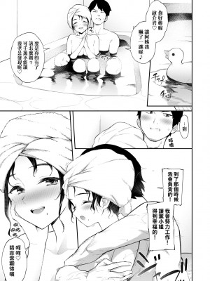 [そら豆さん] ご懐妊♡ ｜賀懷孕[中国翻訳] [DL版]_172