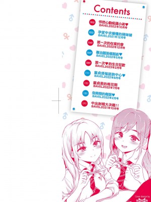 [そら豆さん] ご懐妊♡ ｜賀懷孕[中国翻訳] [DL版]_003