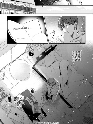 [ひなづか凉] 頬、濡らすように恋をして｜淚水、沾濕臉頰的戀情 特裝版 [中国翻訳] [DL版]_055