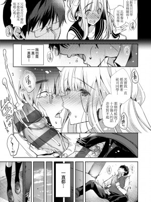 [ひなづか凉] 頬、濡らすように恋をして｜淚水、沾濕臉頰的戀情 特裝版 [中国翻訳] [DL版]_214