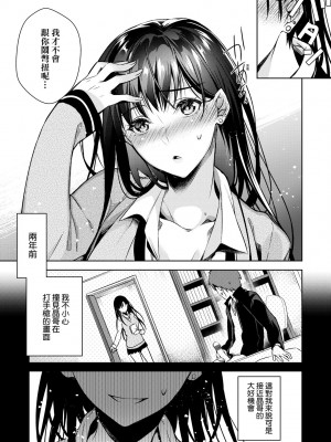 [ひなづか凉] 頬、濡らすように恋をして｜淚水、沾濕臉頰的戀情 特裝版 [中国翻訳] [DL版]_168