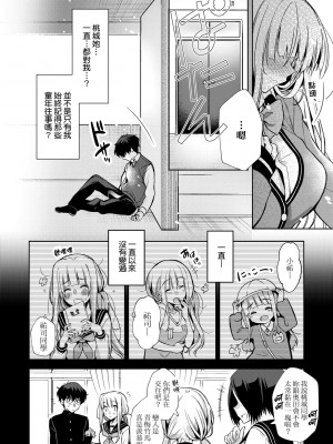 [ひなづか凉] 頬、濡らすように恋をして｜淚水、沾濕臉頰的戀情 特裝版 [中国翻訳] [DL版]_213