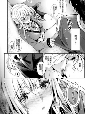 [ひなづか凉] 頬、濡らすように恋をして｜淚水、沾濕臉頰的戀情 特裝版 [中国翻訳] [DL版]_205