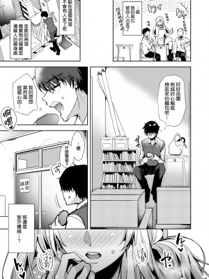 [ひなづか凉] 頬、濡らすように恋をして｜淚水、沾濕臉頰的戀情 特裝版 [中国翻訳] [DL版]_202