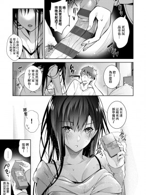 [ひなづか凉] 頬、濡らすように恋をして｜淚水、沾濕臉頰的戀情 特裝版 [中国翻訳] [DL版]_182