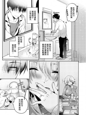 [ひなづか凉] 頬、濡らすように恋をして｜淚水、沾濕臉頰的戀情 特裝版 [中国翻訳] [DL版]_096