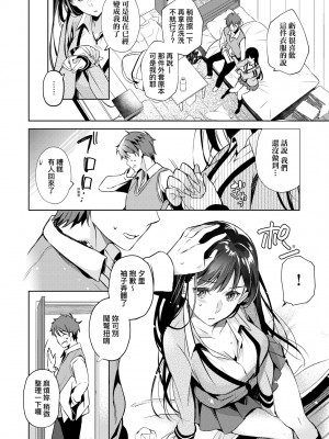 [ひなづか凉] 頬、濡らすように恋をして｜淚水、沾濕臉頰的戀情 特裝版 [中国翻訳] [DL版]_167