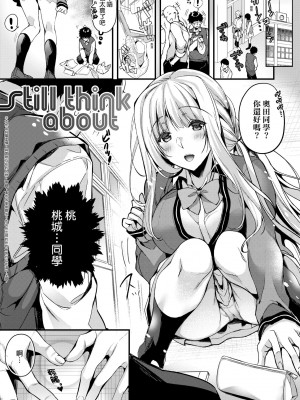 [ひなづか凉] 頬、濡らすように恋をして｜淚水、沾濕臉頰的戀情 特裝版 [中国翻訳] [DL版]_200