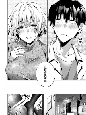 [ひなづか凉] 頬、濡らすように恋をして｜淚水、沾濕臉頰的戀情 特裝版 [中国翻訳] [DL版]_099