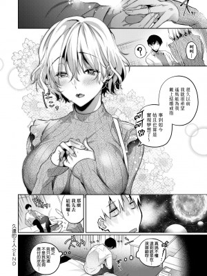 [ひなづか凉] 頬、濡らすように恋をして｜淚水、沾濕臉頰的戀情 特裝版 [中国翻訳] [DL版]_127