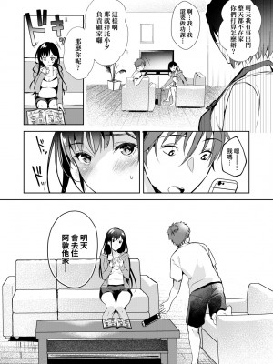 [ひなづか凉] 頬、濡らすように恋をして｜淚水、沾濕臉頰的戀情 特裝版 [中国翻訳] [DL版]_171