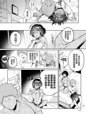 [ひなづか凉] 頬、濡らすように恋をして｜淚水、沾濕臉頰的戀情 特裝版 [中国翻訳] [DL版]_088