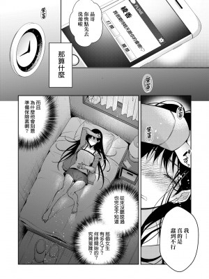 [ひなづか凉] 頬、濡らすように恋をして｜淚水、沾濕臉頰的戀情 特裝版 [中国翻訳] [DL版]_173