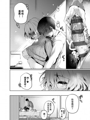 [ひなづか凉] 頬、濡らすように恋をして｜淚水、沾濕臉頰的戀情 特裝版 [中国翻訳] [DL版]_111