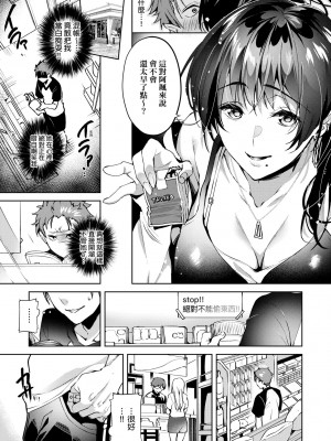 [ひなづか凉] 頬、濡らすように恋をして｜淚水、沾濕臉頰的戀情 特裝版 [中国翻訳] [DL版]_134