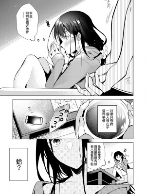 [ひなづか凉] 頬、濡らすように恋をして｜淚水、沾濕臉頰的戀情 特裝版 [中国翻訳] [DL版]_172