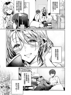 [ひなづか凉] 頬、濡らすように恋をして｜淚水、沾濕臉頰的戀情 特裝版 [中国翻訳] [DL版]_020