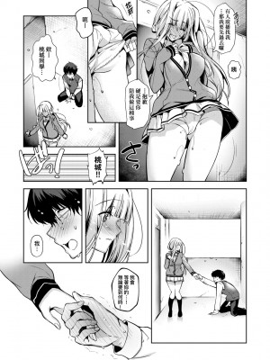 [ひなづか凉] 頬、濡らすように恋をして｜淚水、沾濕臉頰的戀情 特裝版 [中国翻訳] [DL版]_212