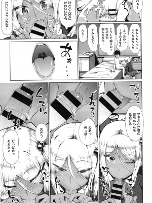 [あれあれえ] ギャルとボク (コミックゼロス #27)_07