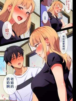 [チンジャオ娘。 (エンガワ卓)] 姉はヤンママ授乳中in実家 [中国翻译]_007