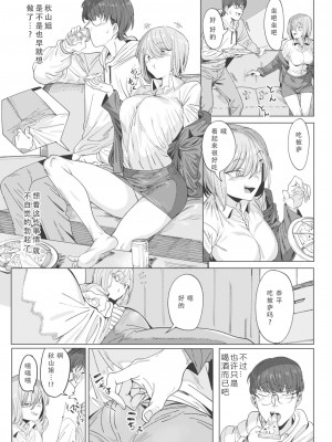 [UREC] 隣の秋山さん (WEEKLY快楽天 2021 No.01) [無修正] [DL版]_05