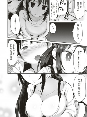 [あれあれえ] かくれんぼ (コミックゼロス #51)_04