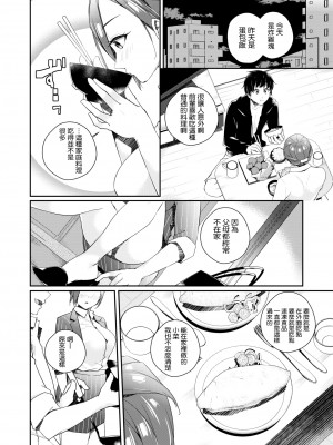 [ミナギリ] 今日から始めるヒモ生活 (WEEKLY快楽天 2021 No.34) [空気系☆漢化] [無修正] [DL版]_006