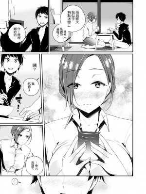 [ミナギリ] 今日から始めるヒモ生活 (WEEKLY快楽天 2021 No.34) [空気系☆漢化] [無修正] [DL版]_007