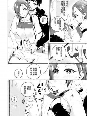 [ミナギリ] 今日から始めるヒモ生活 (WEEKLY快楽天 2021 No.34) [空気系☆漢化] [無修正] [DL版]_016