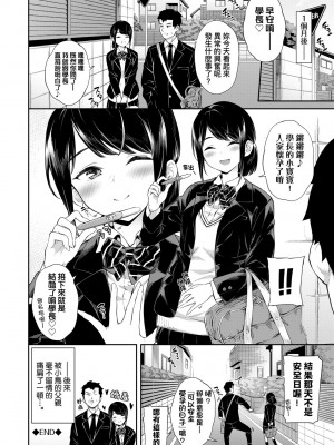 [そら豆さん] ご懐妊♡ 賀懷孕 [無修正]_089