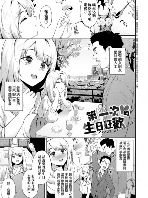 [そら豆さん] ご懐妊♡ 賀懷孕 [無修正]_090