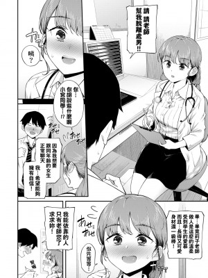 [そら豆さん] ご懐妊♡ 賀懷孕 [無修正]_113