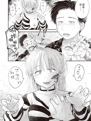 [Momoyama Hato] リビングデッドの夢 (WEEKLY快楽天 2021 No.06) [無修正] [DL版]_02