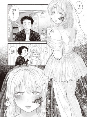 [Momoyama Hato] リビングデッドの夢 (WEEKLY快楽天 2021 No.06) [無修正] [DL版]_10