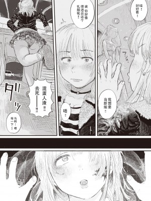 [Momoyama Hato] リビングデッドの夢 (WEEKLY快楽天 2021 No.06) [無修正] [DL版]_12
