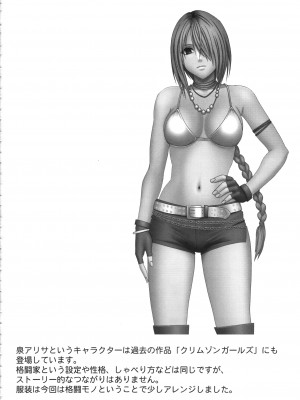 [クリムゾン] ガールズファイト 完全版_087_Kaioh50955_06_082