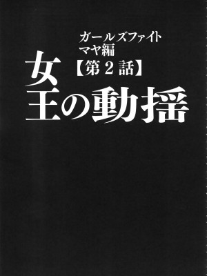 [クリムゾン] ガールズファイト 完全版_112_Kaioh50955_06_107