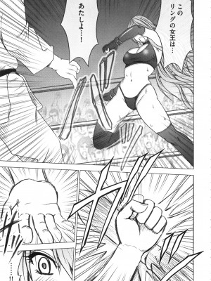 [クリムゾン] ガールズファイト 完全版_122_Kaioh50955_06_117