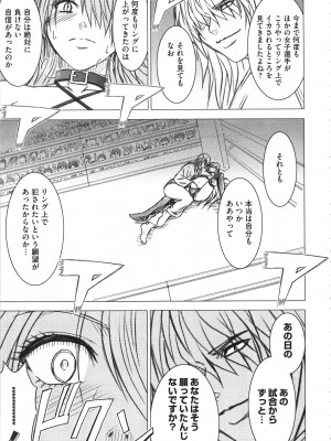 [クリムゾン] ガールズファイト 完全版_148_Kaioh50955_06_143