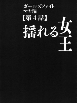 [クリムゾン] ガールズファイト 完全版_156_Kaioh50955_06_151