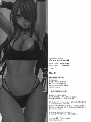[クリムゾン] ガールズファイト 完全版_199_Kaioh50955_06_196