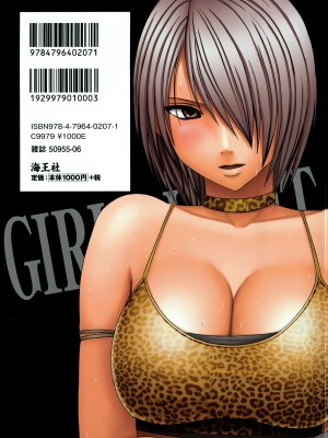 [クリムゾン] ガールズファイト 完全版_200_Kaioh50955_06_197