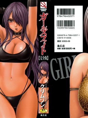 [クリムゾン] ガールズファイト 完全版_002_Kaioh50955_06_001a