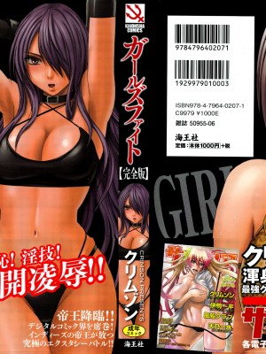 [クリムゾン] ガールズファイト 完全版_003_Kaioh50955_06_001b