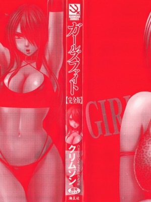 [クリムゾン] ガールズファイト 完全版_007_Kaioh50955_06_002