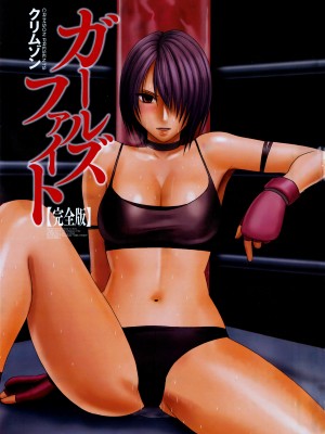 [クリムゾン] ガールズファイト 完全版_008_Kaioh50955_06_003