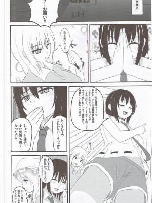 (境界から視えた外界-廻-) [CrowView (他路)] 秘封最後の日 (東方Project)_003