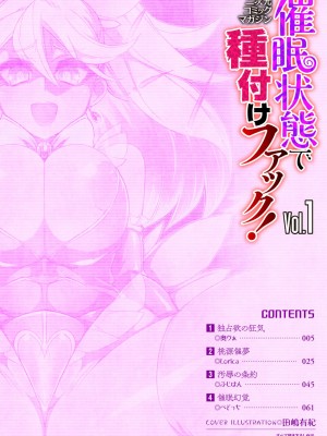 [アンソロジー] 二次元コミックマガジン 催眠状態で種付けファック!Vol.1 [DL版]_003