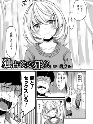 [アンソロジー] 二次元コミックマガジン 催眠状態で種付けファック!Vol.1 [DL版]_004