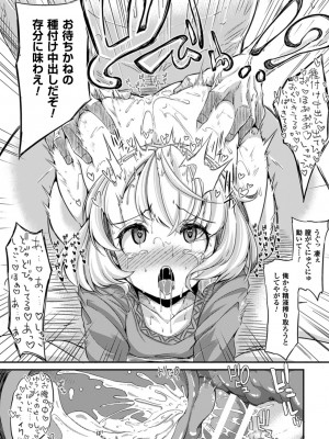 [アンソロジー] 二次元コミックマガジン 催眠状態で種付けファック!Vol.1 [DL版]_022